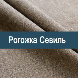 «Севиль» ткань Рогожка
«Севиль» ткань Рогожка
- Мебельные ткани - рогожка